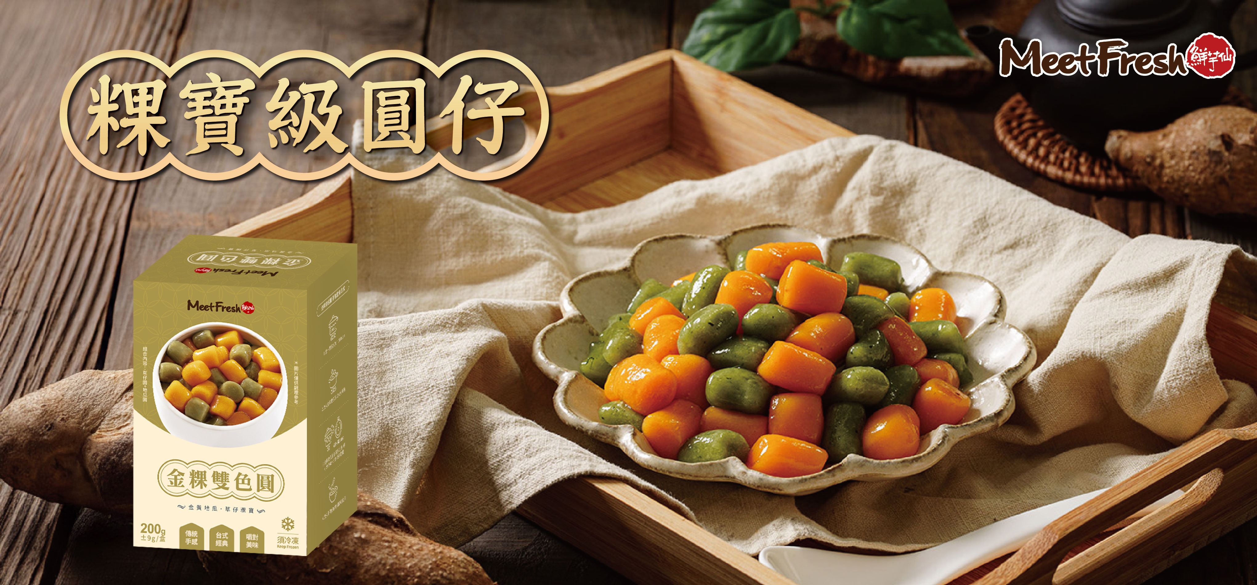 金粿雙色圓 (200g/盒)產品圖